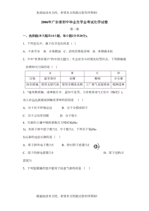 2022年广东省初中毕业生学业考试化学试卷初中化学