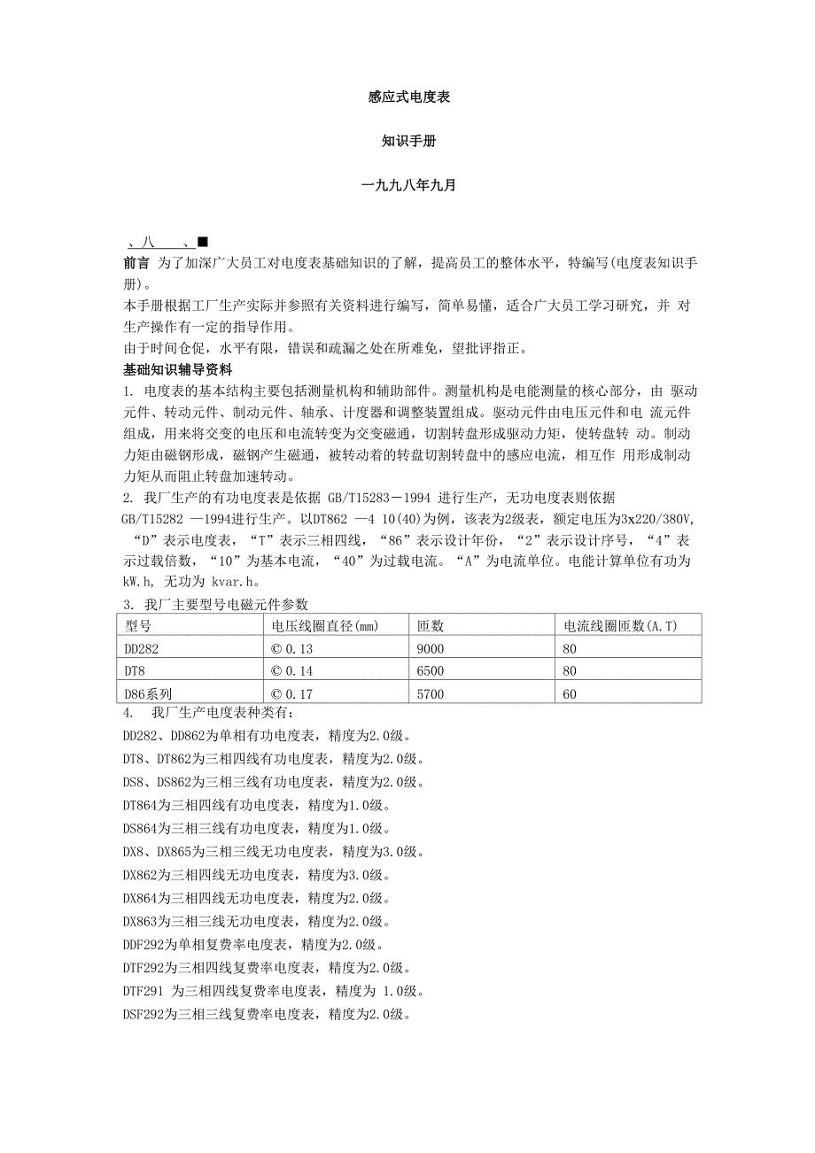 电度表知识手册_第1页