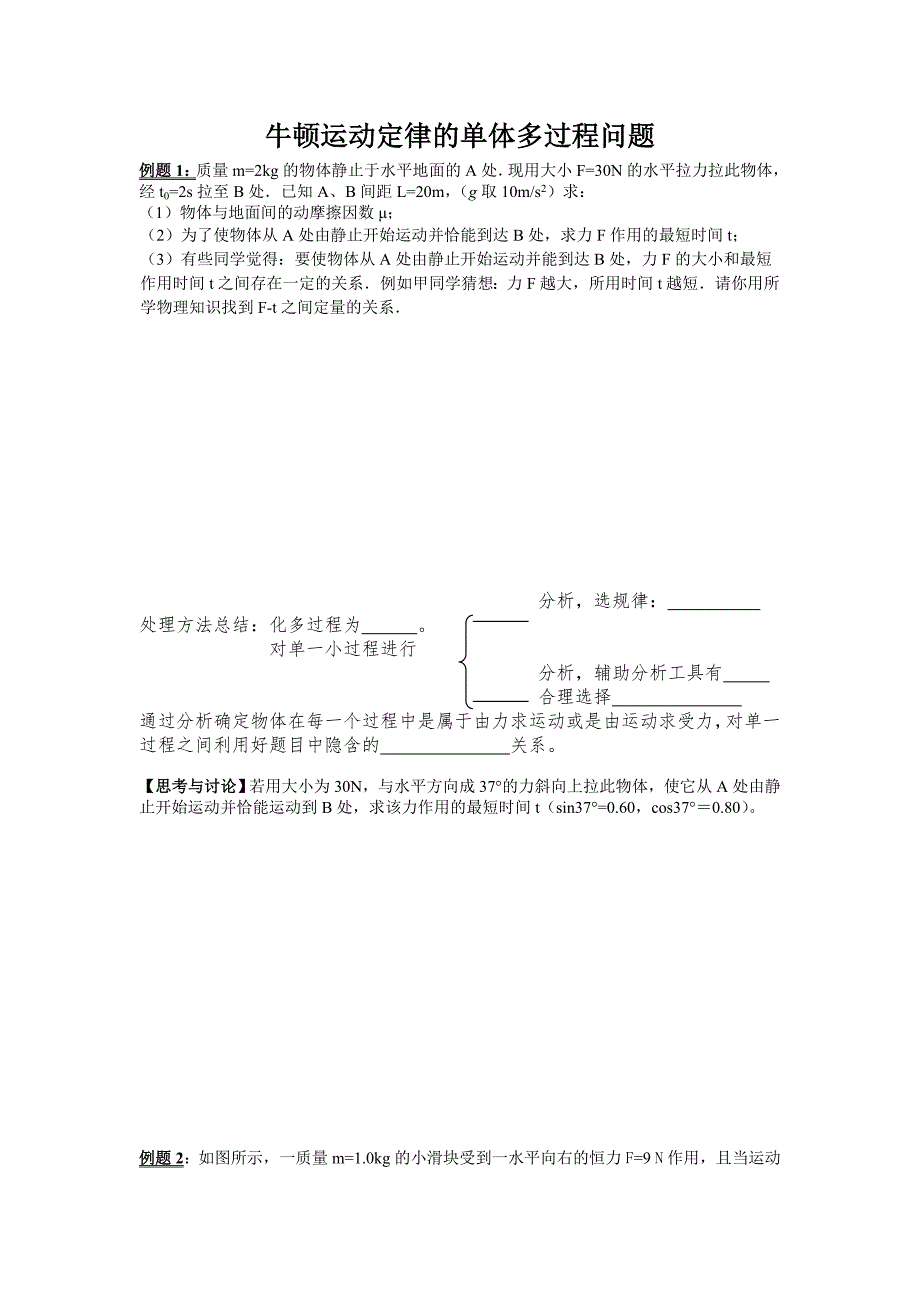 牛顿运动定律之单体多过程问题_第1页