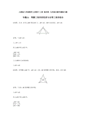 第13章-轴对称-几何综合题专题练习题(教师版)