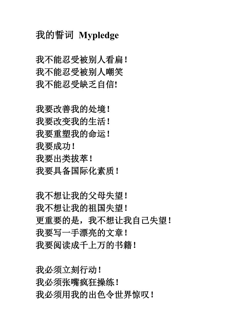 我的誓词Word文档_第1页