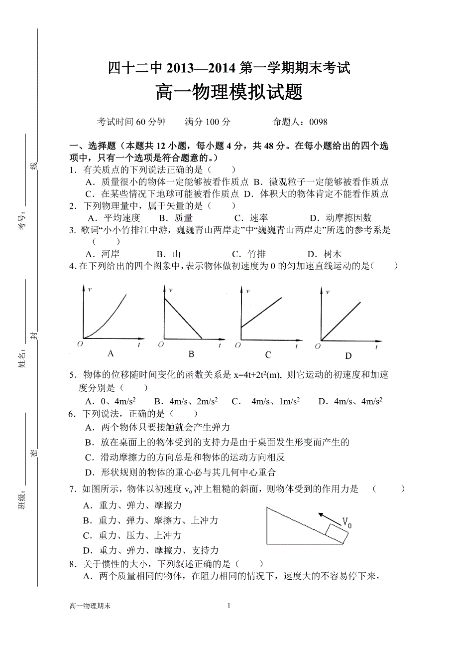 高一物理必修1期末试题及答案详解_第1页