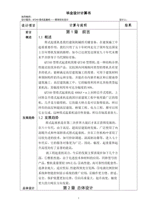 QTZ40塔式起重機(jī)的臂架優(yōu)化設(shè)計(jì)論文說(shuō)明書(shū)