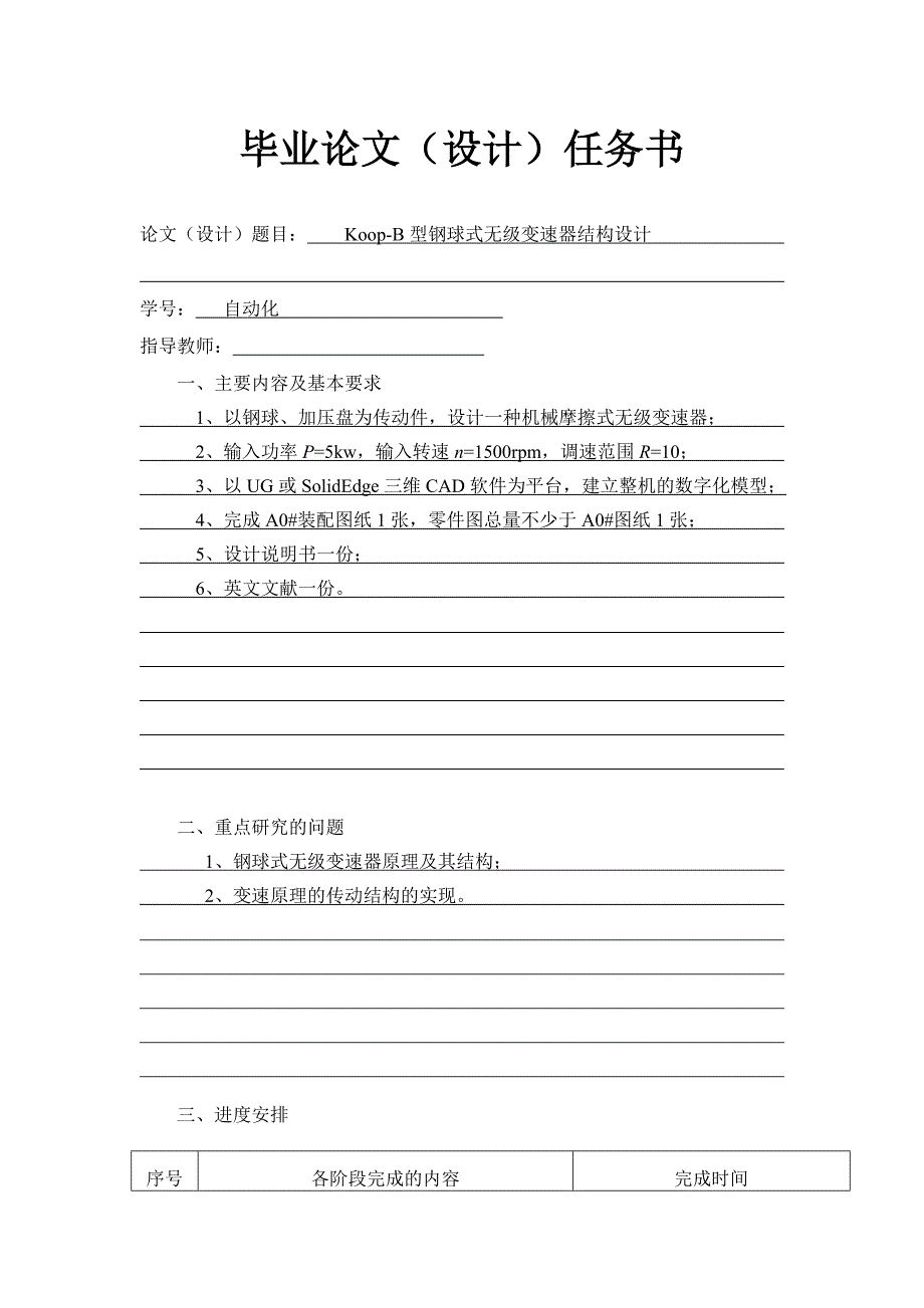 Koop-B型鋼球式無級變速器結(jié)構(gòu)設計任務書_第1頁