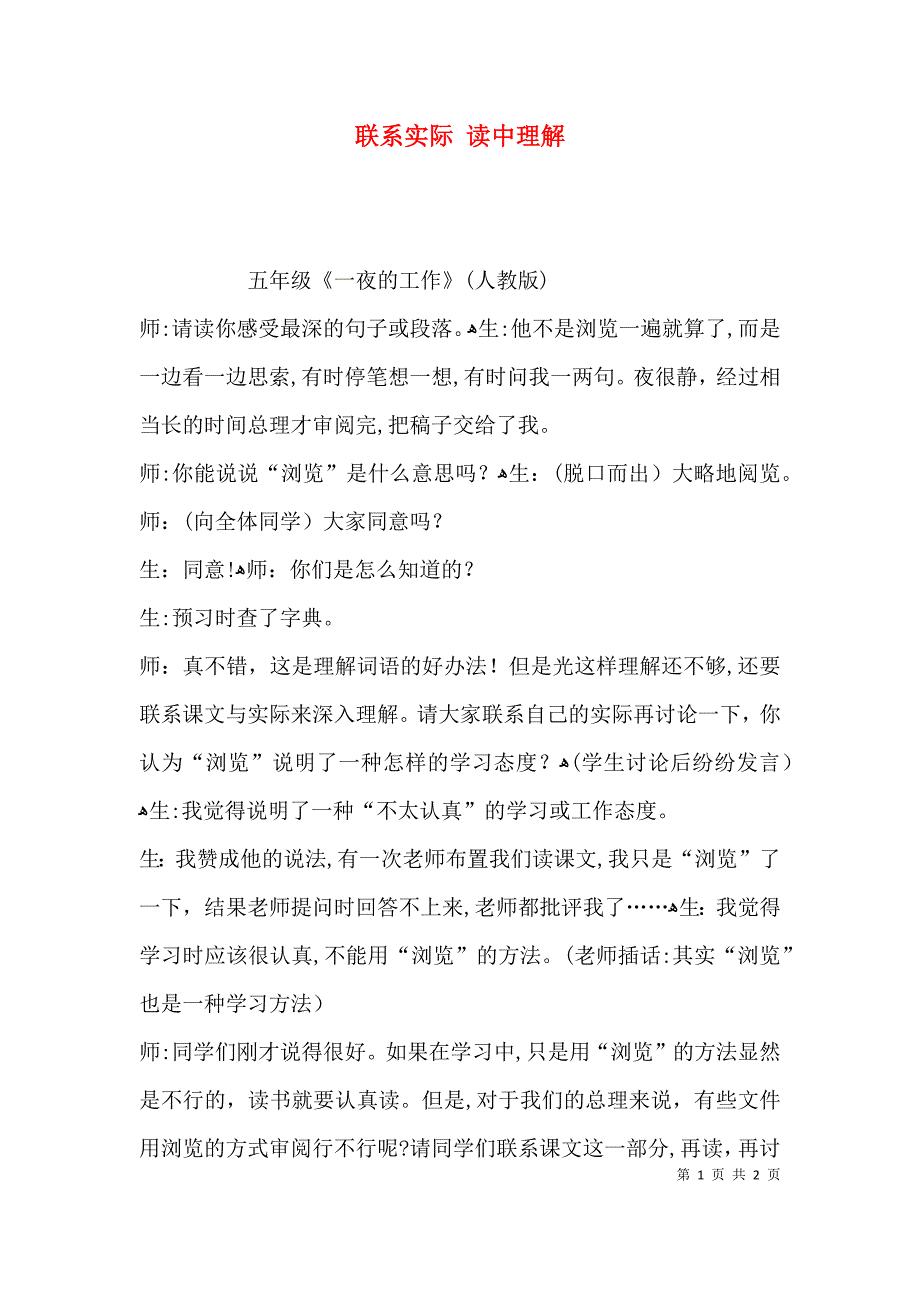 联系实际读中理解_第1页