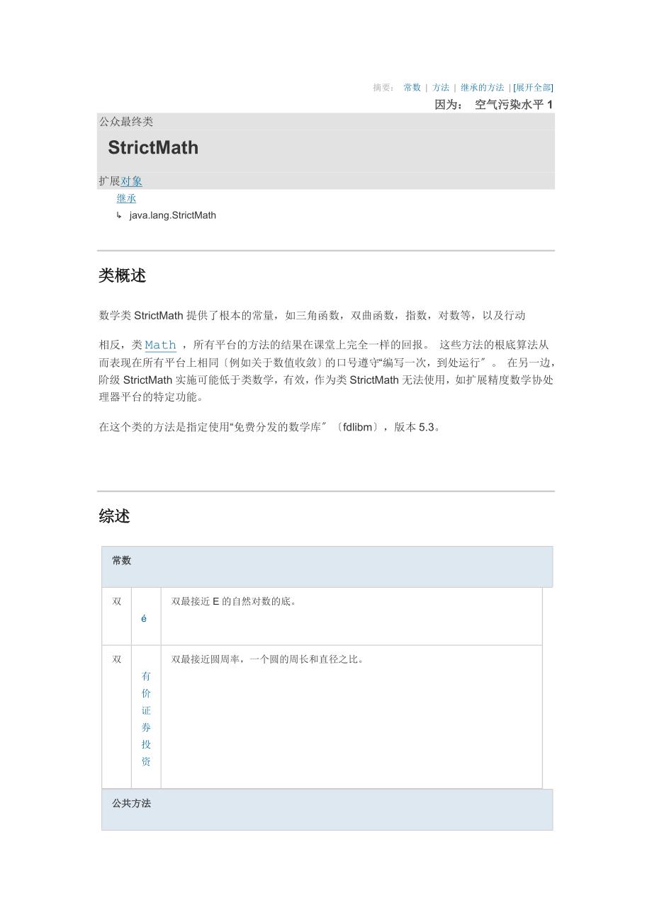 android StrictMathz中文版_第1页