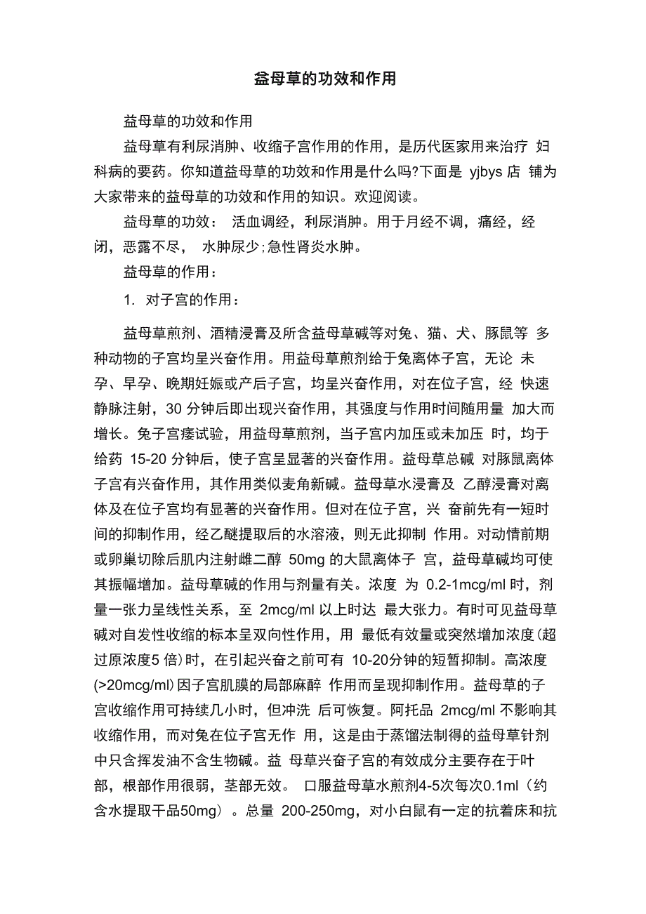 益母草功能功效图片