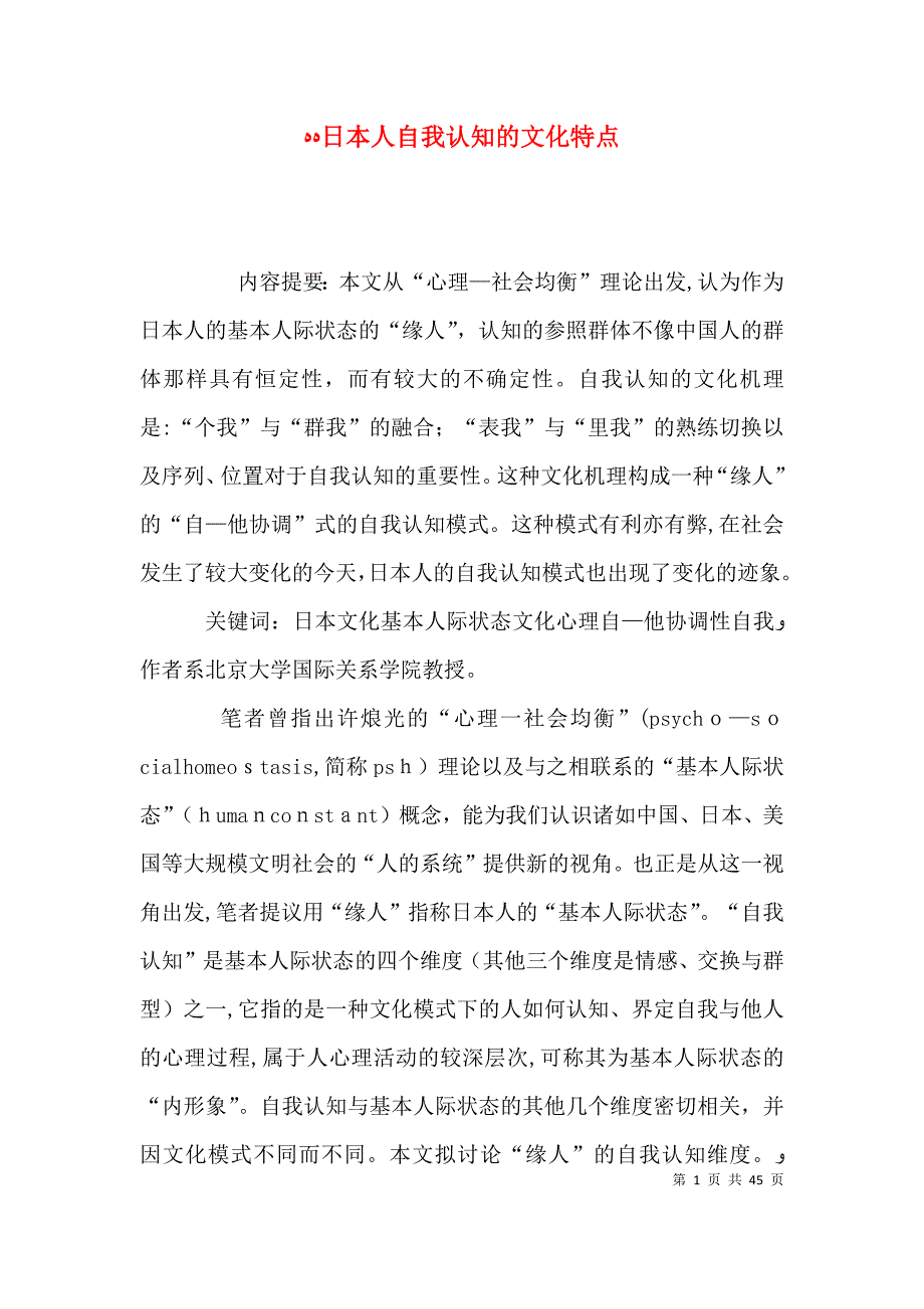 日本人自我认知的文化特点_第1页