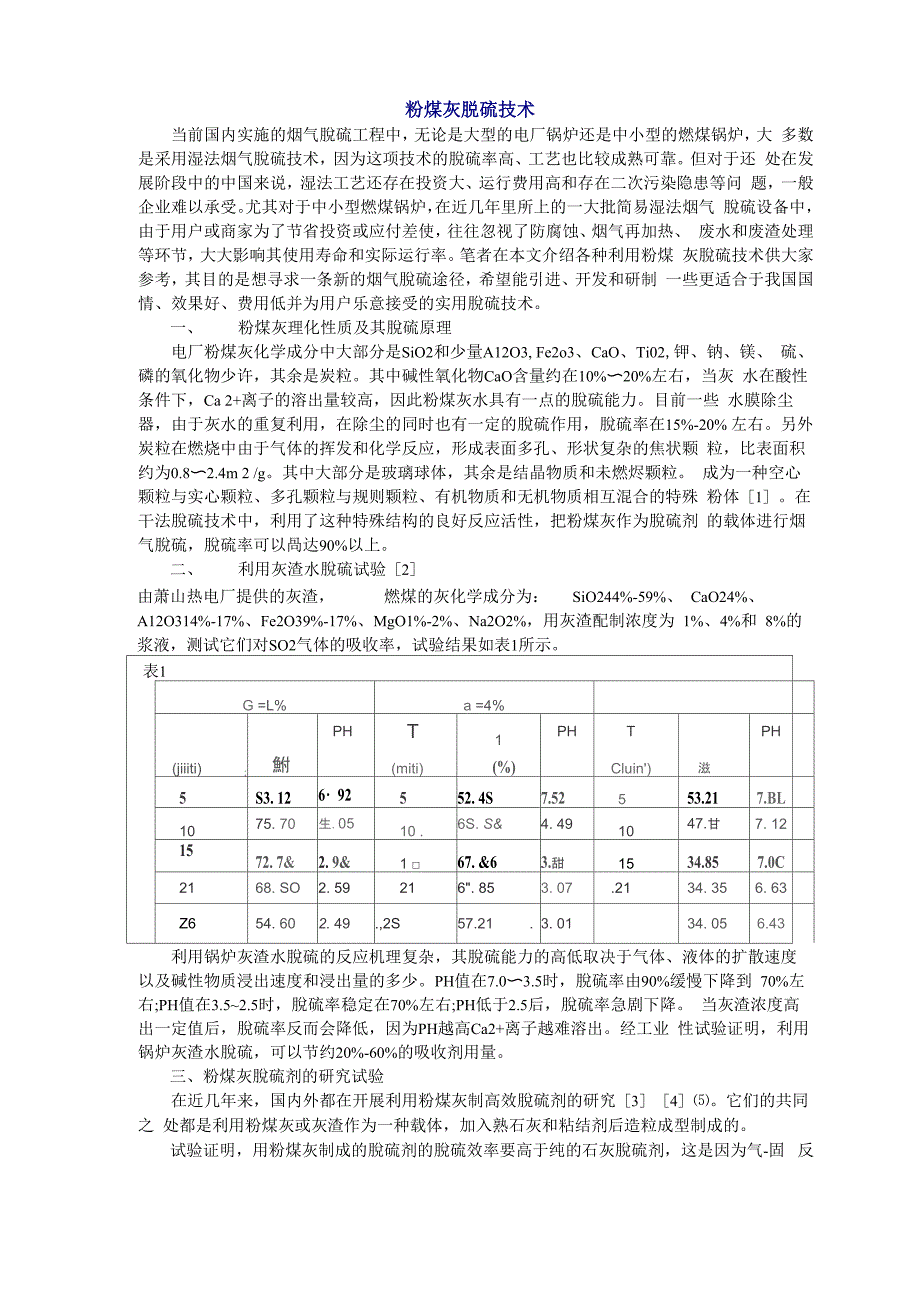 粉煤灰脱硫技术_第1页