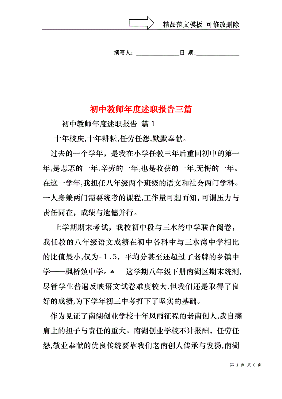 初中教师年度述职报告三篇_第1页