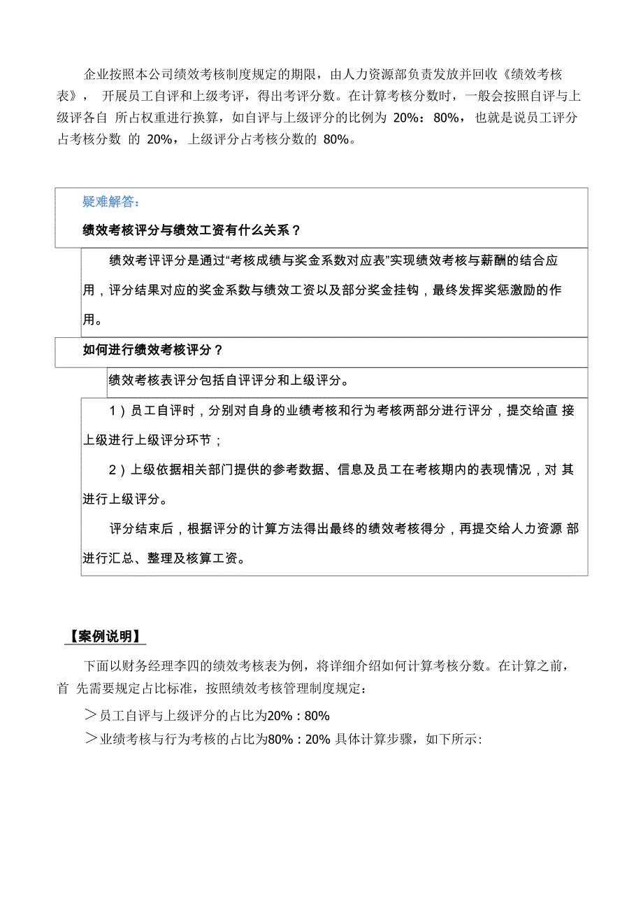 绩效考核表得分计算_第1页