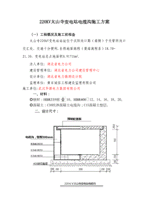 【施工方案】电缆沟施工方案(7)(DOC 21页)