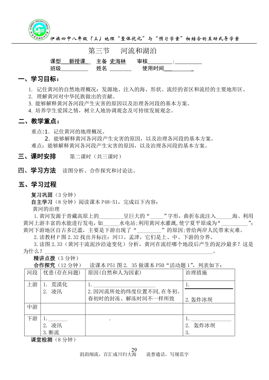 第二章第三节河流和湖泊（2）黄河_第1页