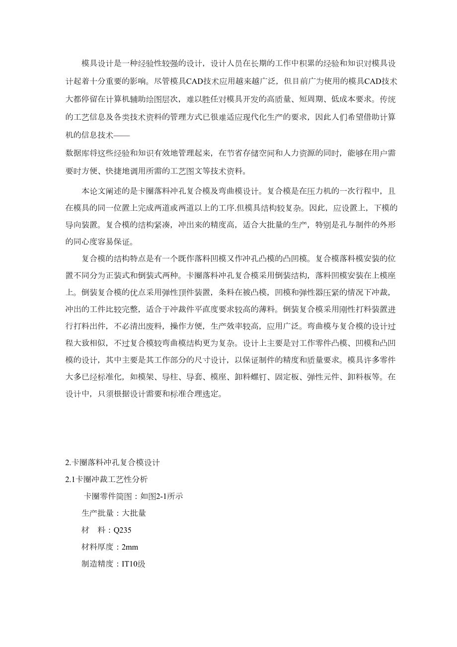 卡圈零件冲压工艺及模具设计方案(DOC 19页)_第1页