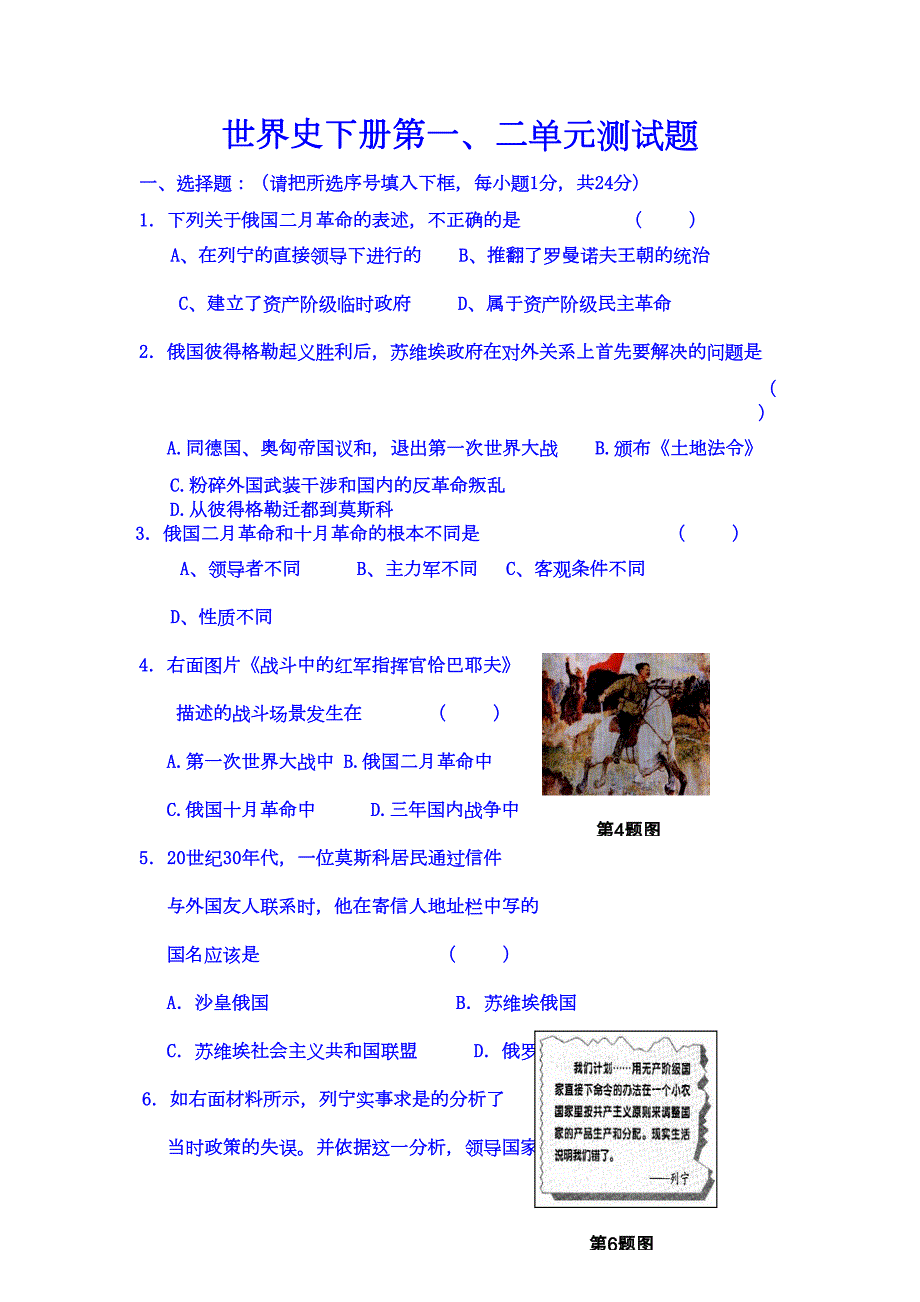 部编版九年级历史下册第一二单元测试题(DOC 6页)_第1页