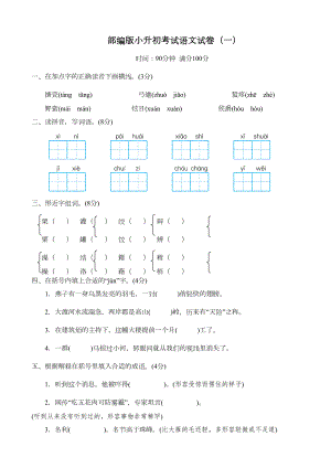 部编版六年级下册小升初考试语文试卷(一)含答案(DOC 11页)