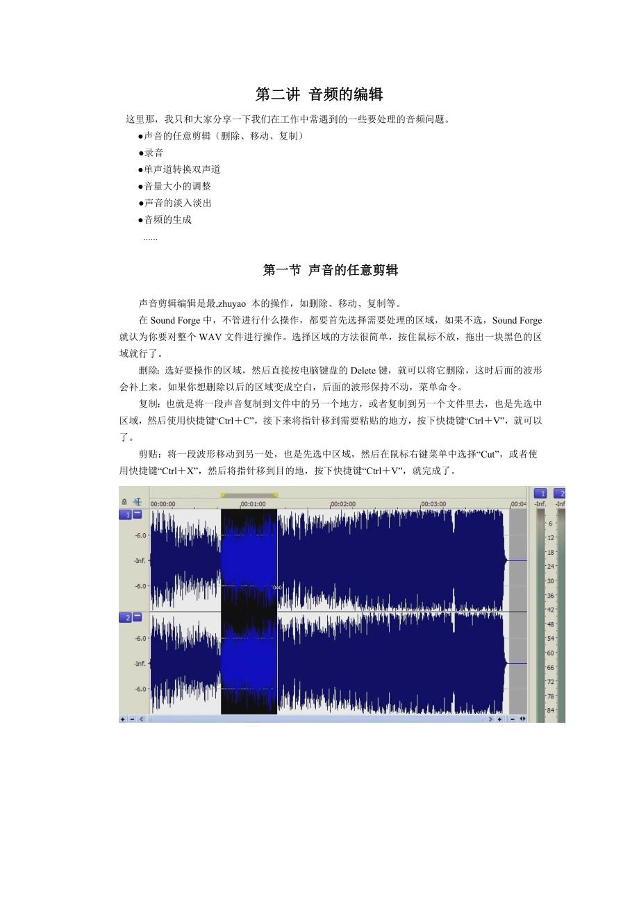 第二讲音频的编辑_第1页