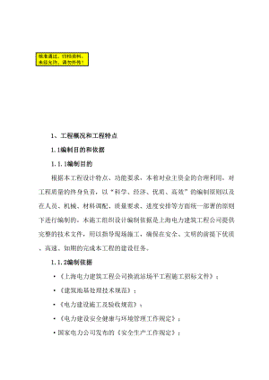 上海奉贤换流站场平工程施工组织设计(DOC 56页)