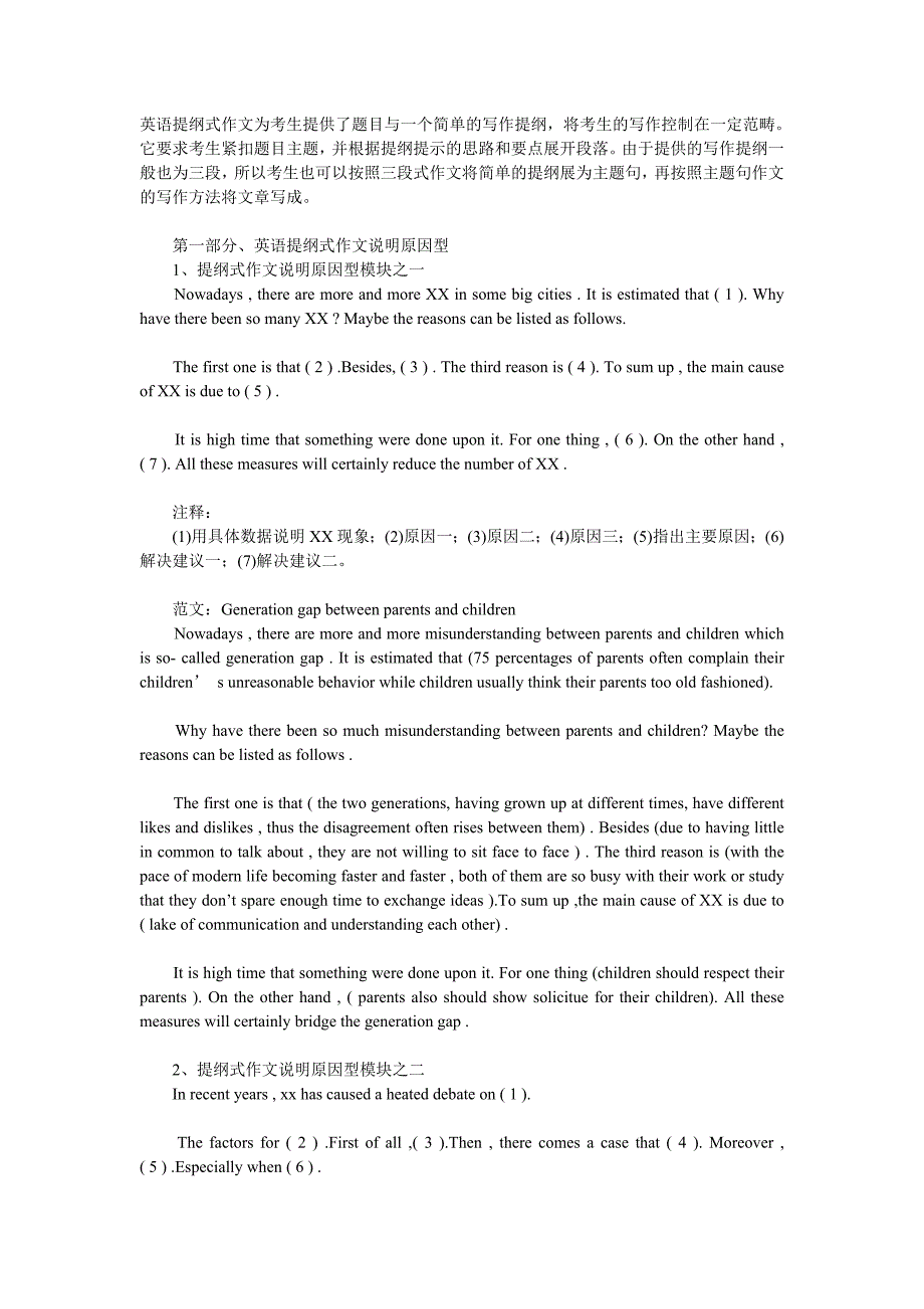 英语提纲式作文模块_第1页