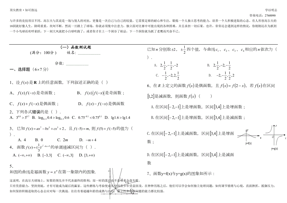 高考数学函数测试题(DOC 4页)_第1页