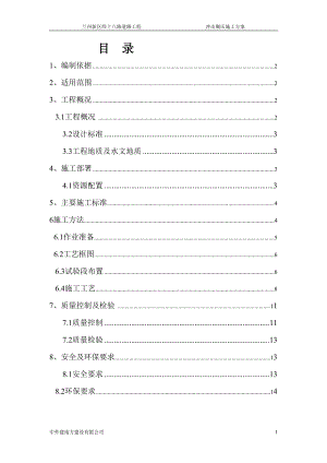 冲击碾压施工方案123(DOC 16页)