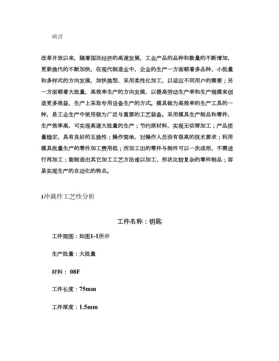 冷冲压模具毕业设计汇总(DOC 58页)_第1页