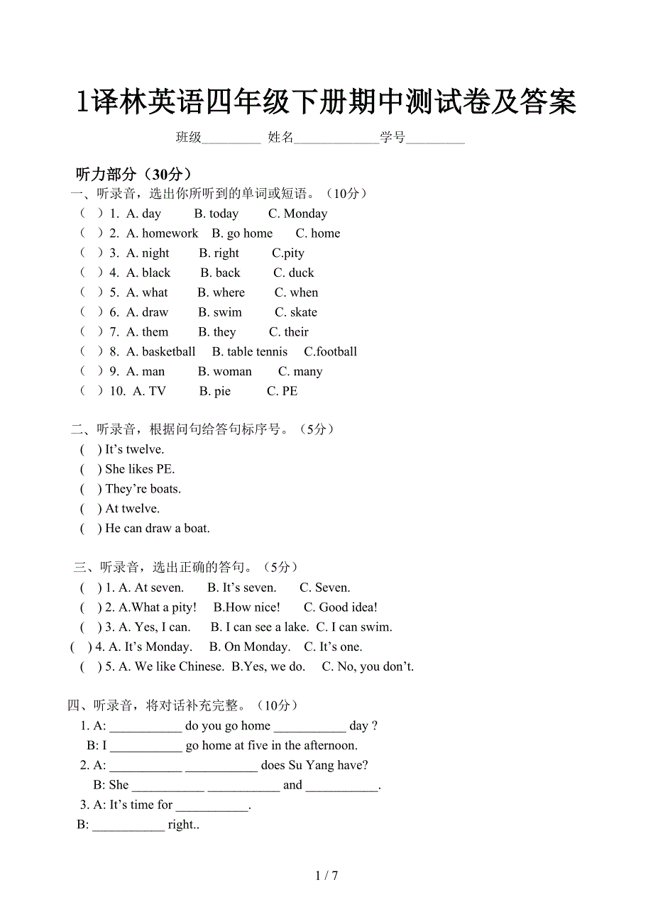 译林英语四年级下册期中测试卷及答案(DOC 7页)_第1页