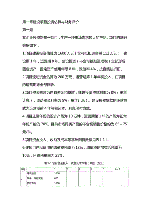 2022年一级造价工程师章节题库《建设工程造价案例分析》（土建、安装工程）（全部有解析包含所有考点）