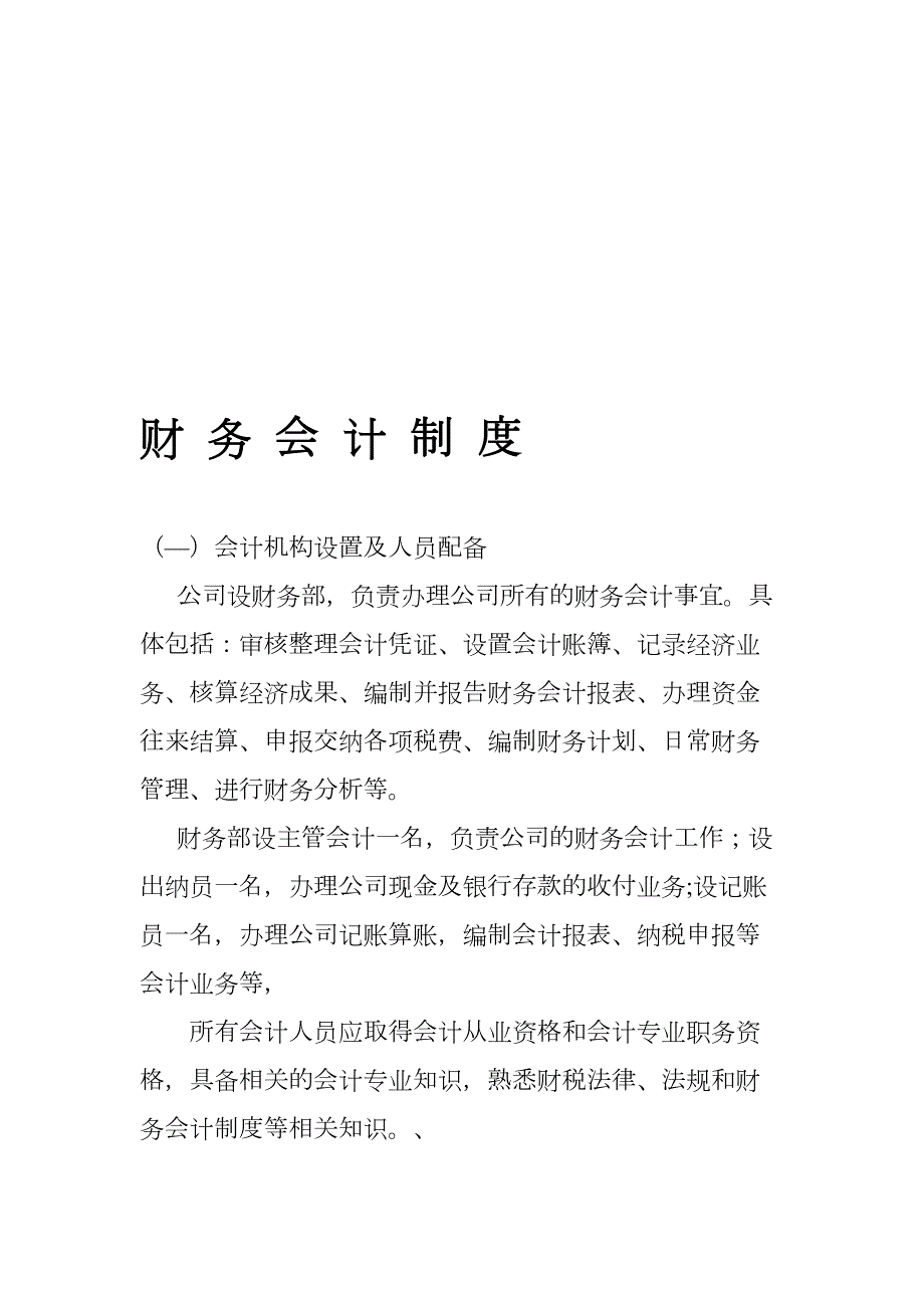 财务会计制度(0)(DOC 7页)_第1页