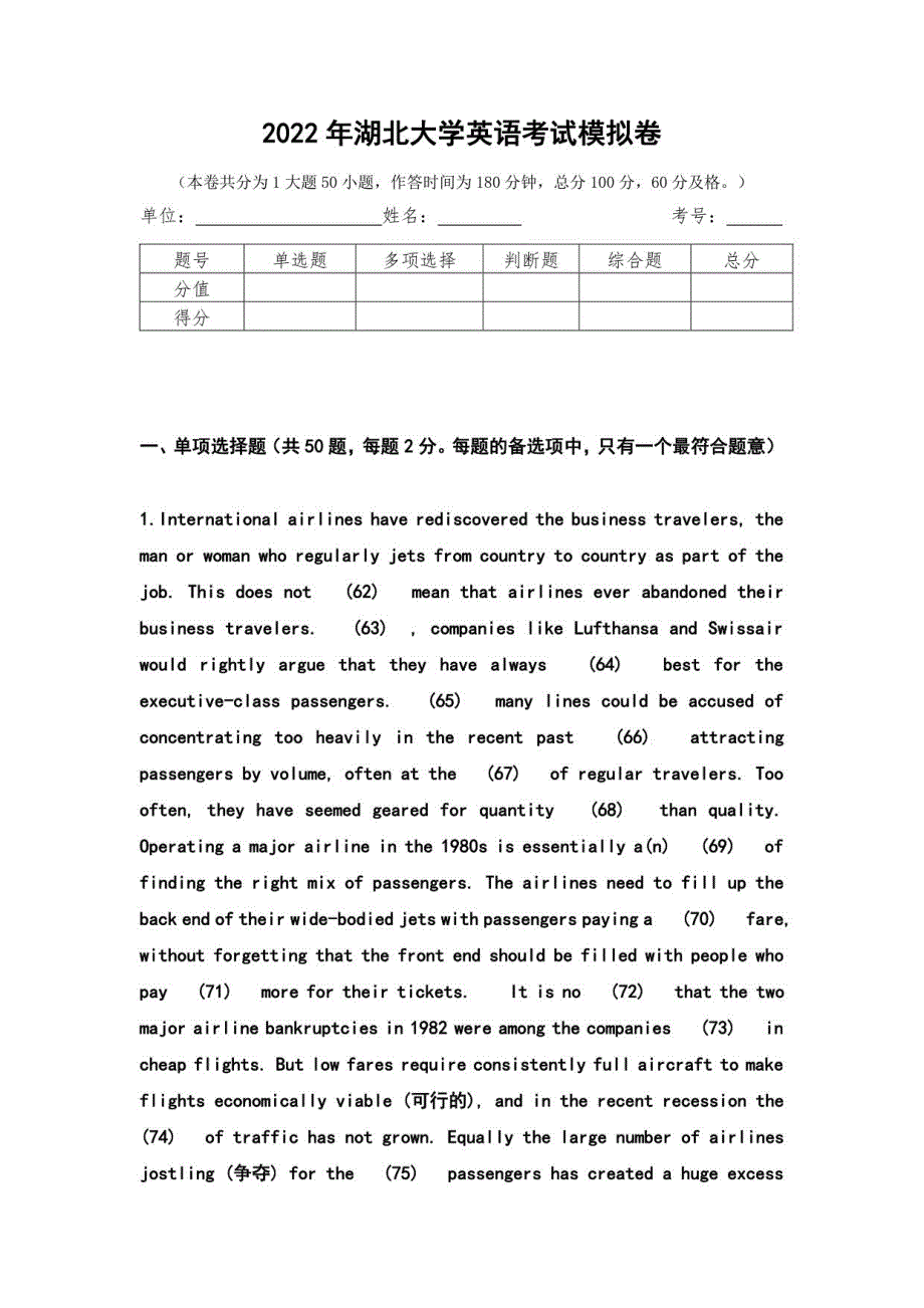 2022年湖北大学英语考试模拟卷15测_第1页