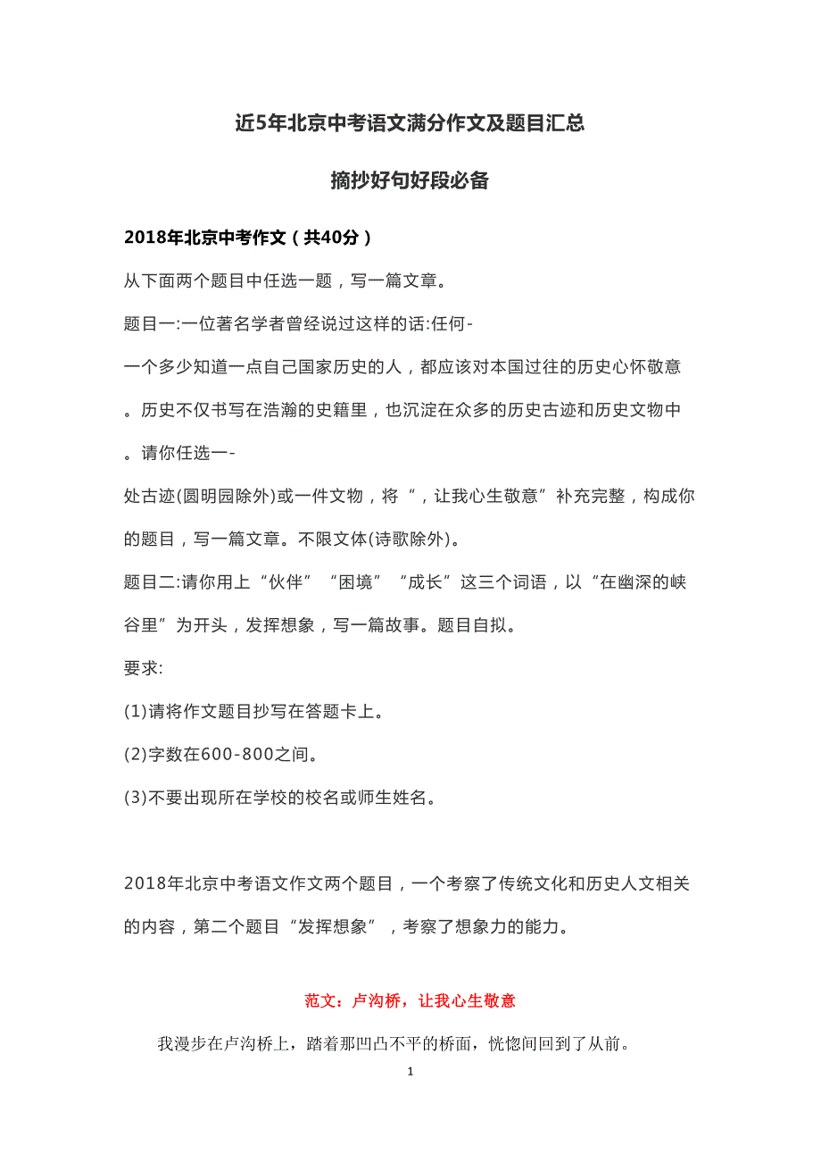 近5年北京中考语文满分作文汇总(DOC 12页)_第1页