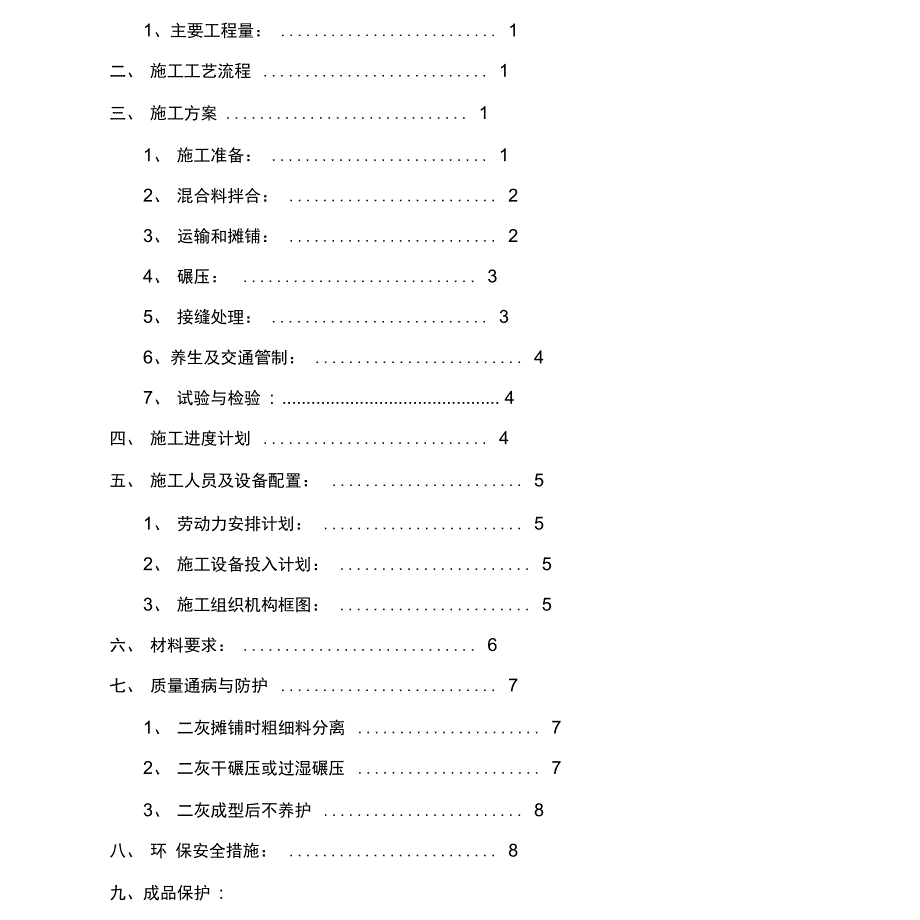 二灰碎石专项施工方案(DOC 12页)_第1页