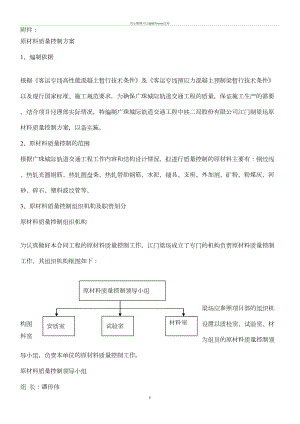 原材料质量控制方案(DOC 9页)