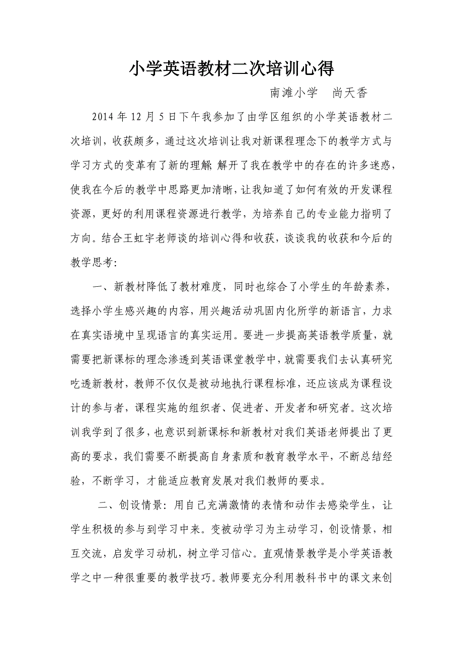 尚天香英语培训心得(3)_第1页