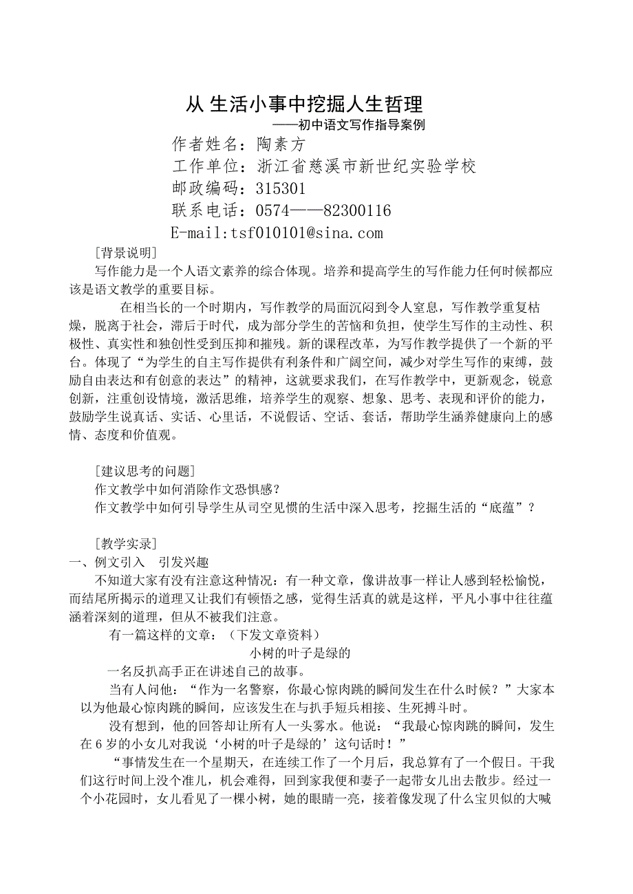 从生活小事中挖掘人生哲理-初中语文写作指导案例_第1页