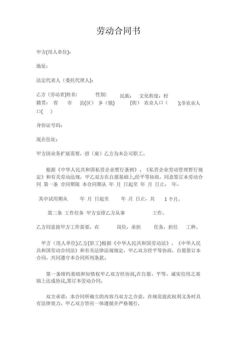 設計公司勞動合同_第1頁