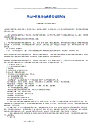 单病种质量和临床路径管理制度汇编(DOC 12页)