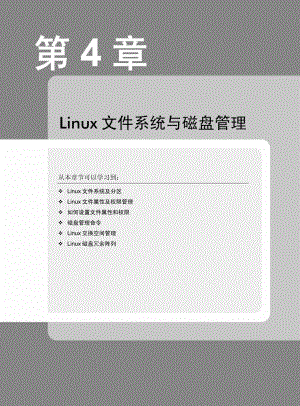 《超容易的Linux系统管理入门书》经典阅读