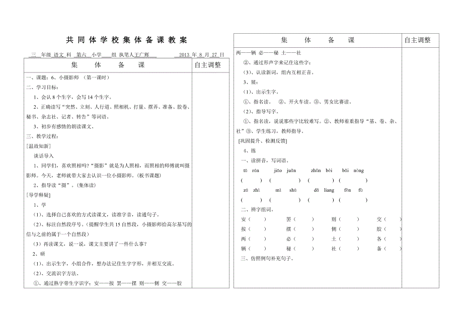 6、小摄影师（1）_第1页