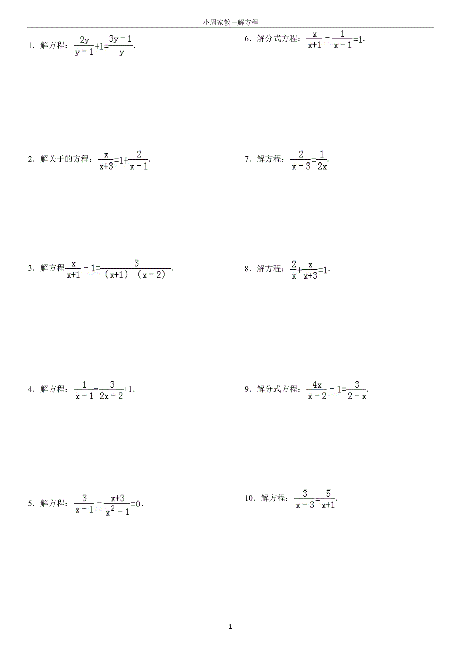 解分式方程练习题(中考经典)(DOC 4页)_第1页