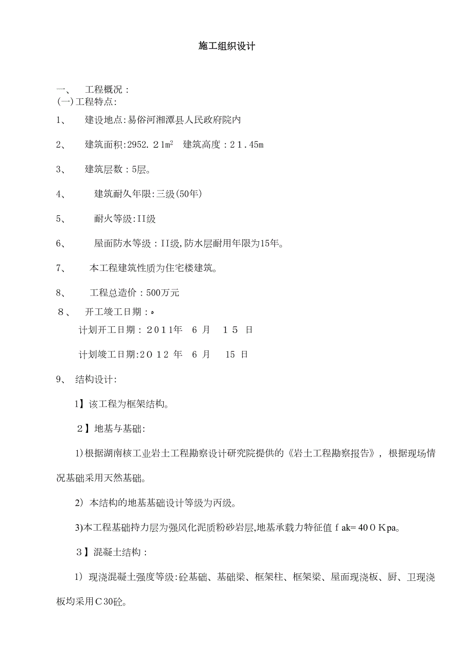 信访组织设计修改版(DOC 23页)_第1页