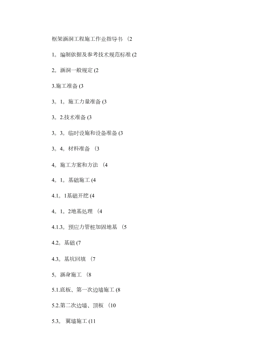 【施工管理】框架涵洞施工作业指导书(DOC 21页)_第1页