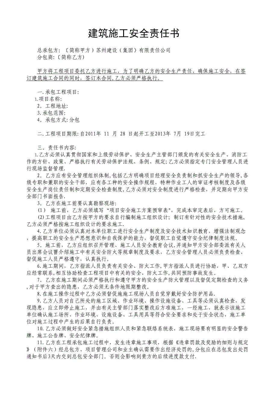 【整理版施工方案】建筑施工安全责任书20569(DOC 26页)_第1页