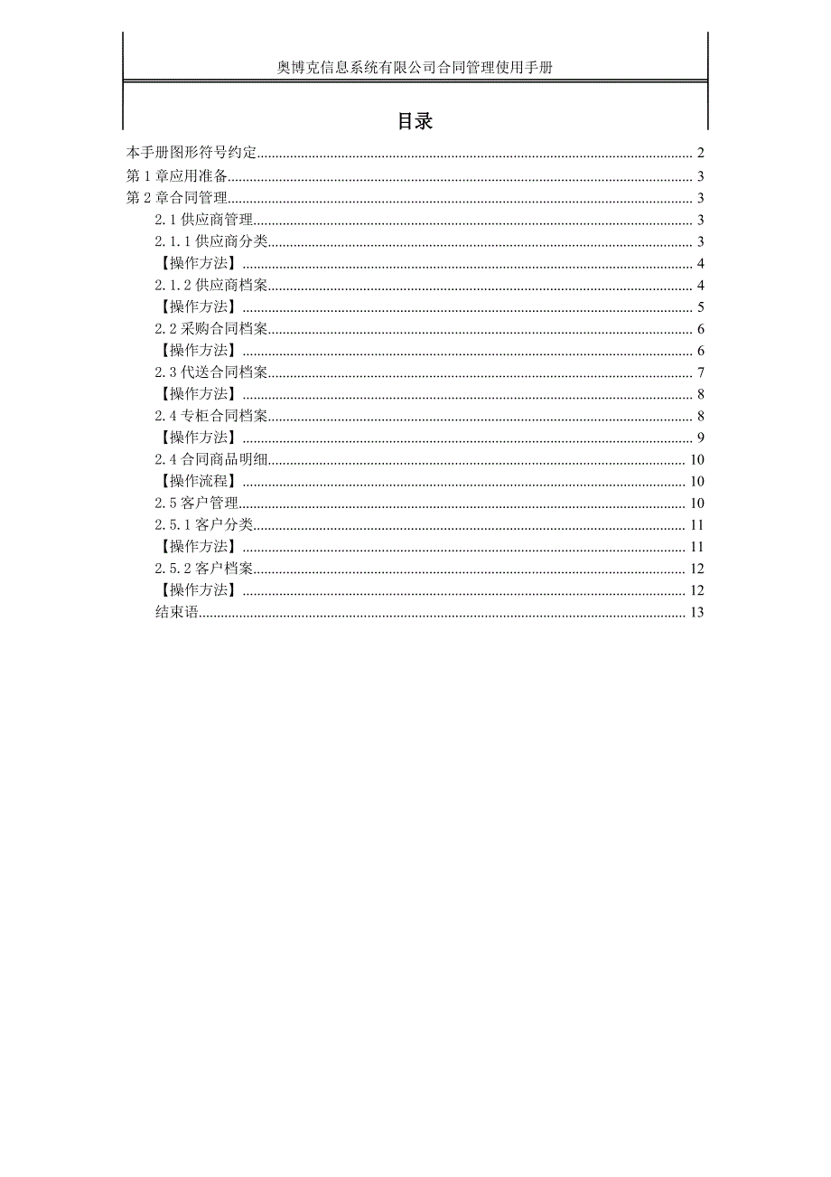 合同管理使用手册(DOC 13页)_第1页