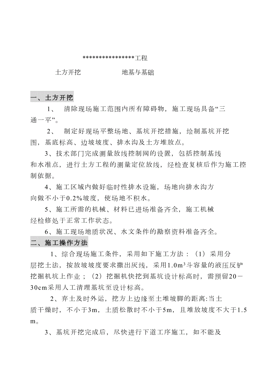 住宅楼技术交底(DOC28页)(DOC 29页)_第1页