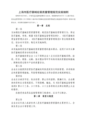 上海医疗器械经营质量管理规范实施细则(DOC 25页)