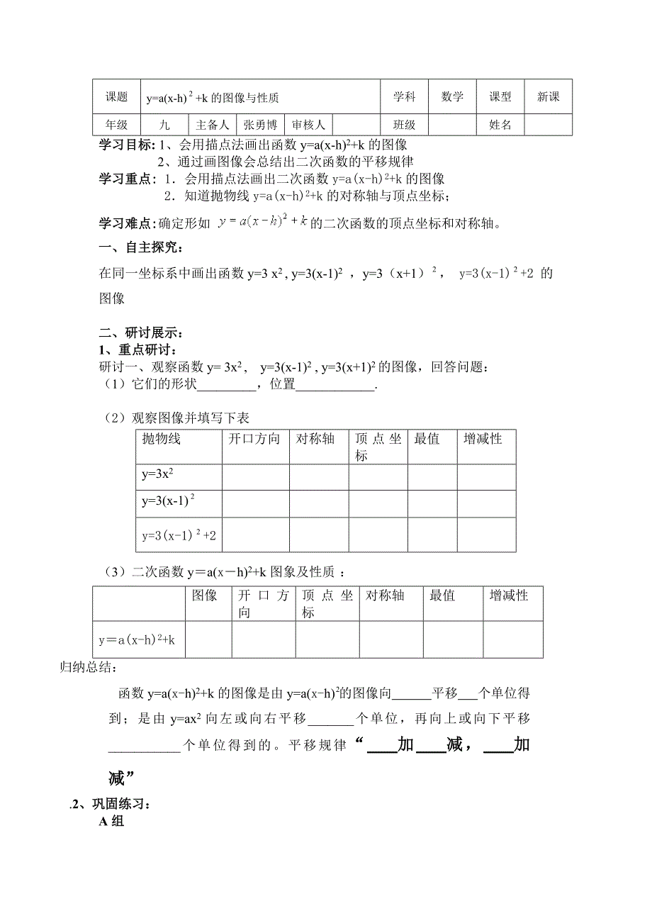 33二次函数的图像（顶点式）_第1页