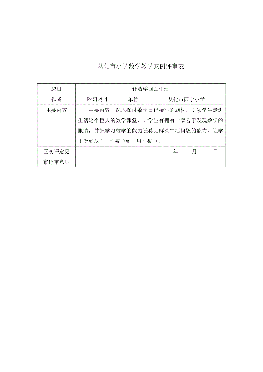 让数学回归生活（改好）_第1页