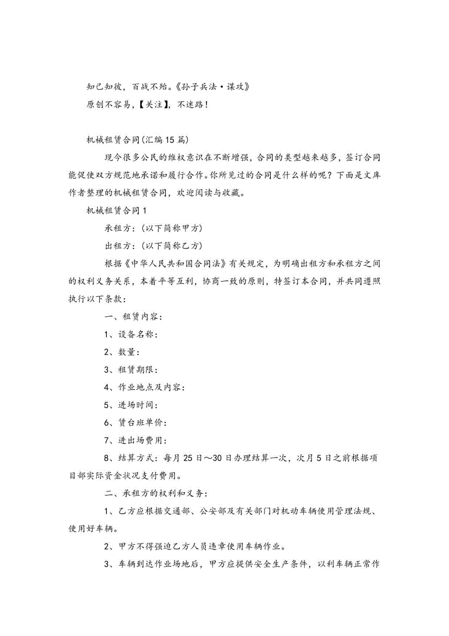 2022年机械租赁合同(汇编15篇)_第1页