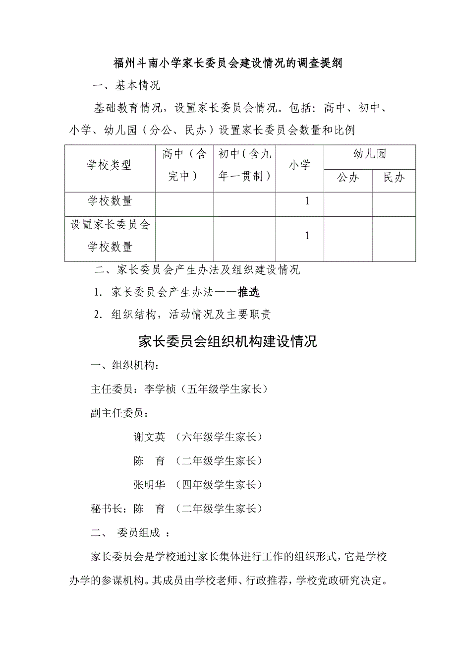 家委会调查提纲_第1页